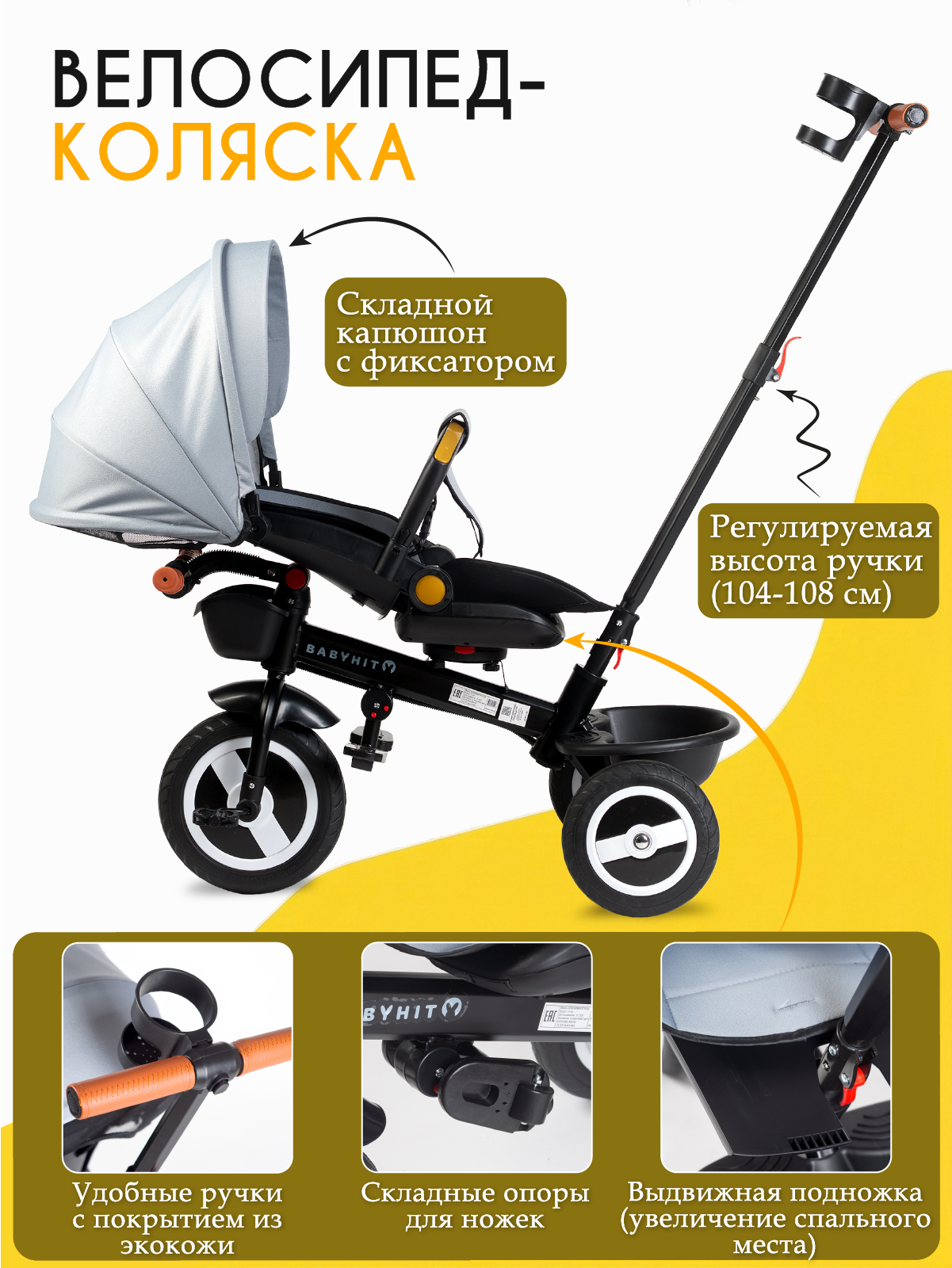 Трехколесный велосипед Babyhit 10 дюймов - фото 4