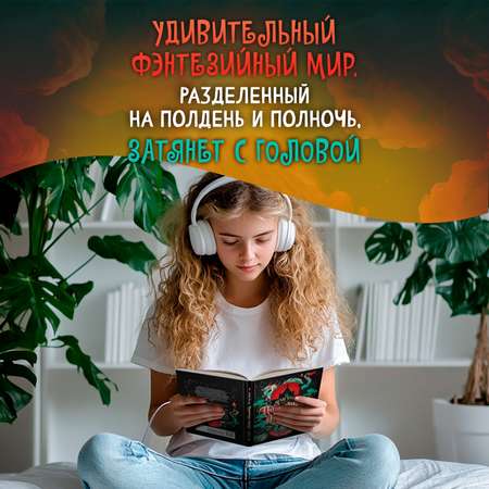 Книга Феникс Полночная школа: погоня за демоном. Молодая кровь Young Adult