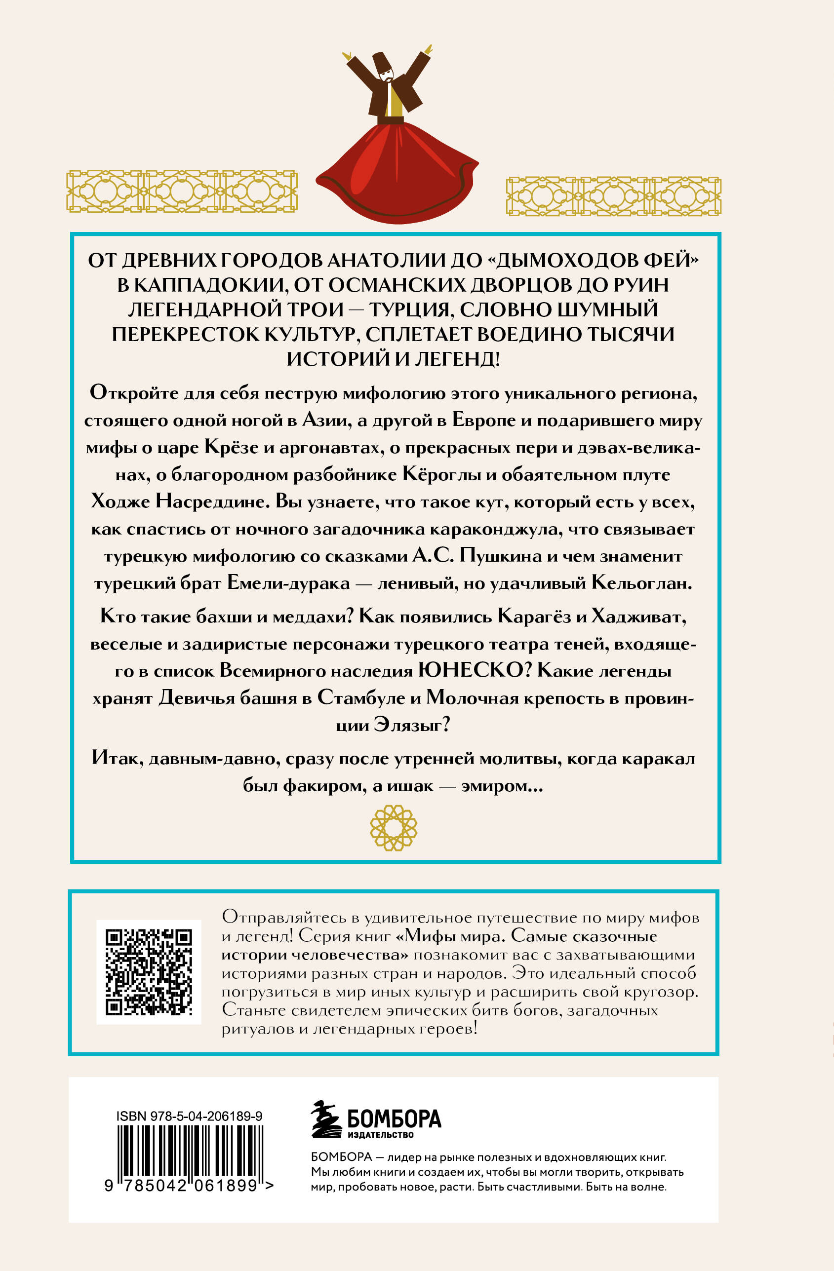 Книга БОМБОРА Турецкие мифы - фото 6