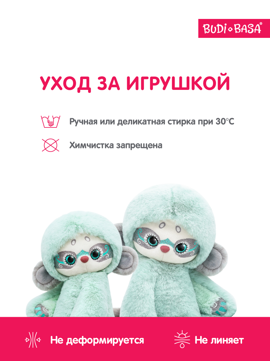 Мягкая игрушка лемур Браслет 20 см - фото 9