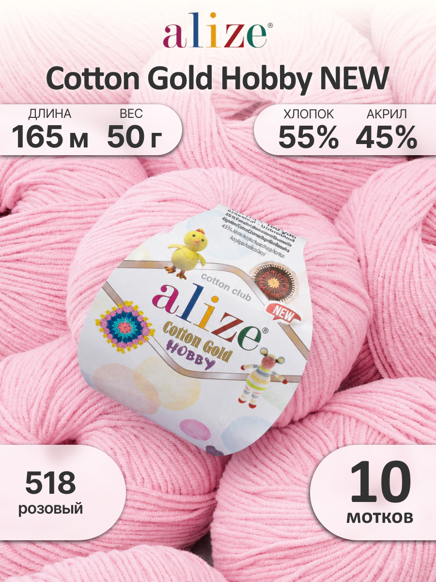 Пряжа для вязания Alize Cotton Gold Hobby 50 г 165 м 10 шт - фото 1