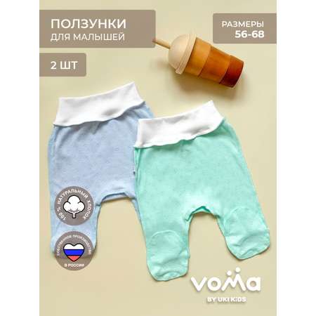 Ползунки 2 шт Voma
