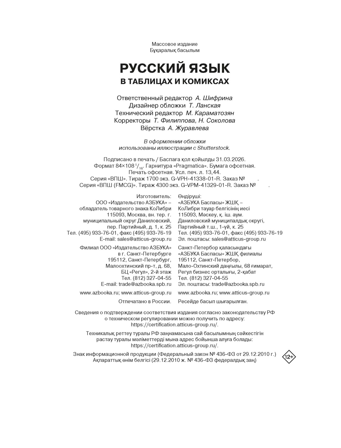 Книга КОЛИБРИ В помощь школьнику Русский язык в таблицах и комиксах - фото 11