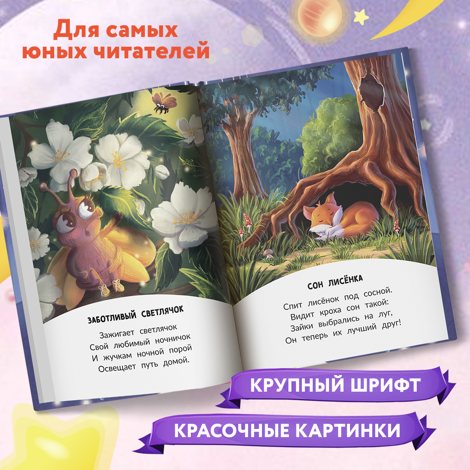 Книга Феникс Премьер Потешки. Стихи. Загадки : Учимся читать - фото 4