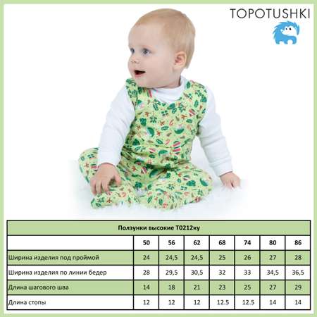 Ползунки TOPOTUSHKI