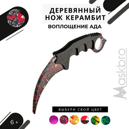 Меч MASKBRO