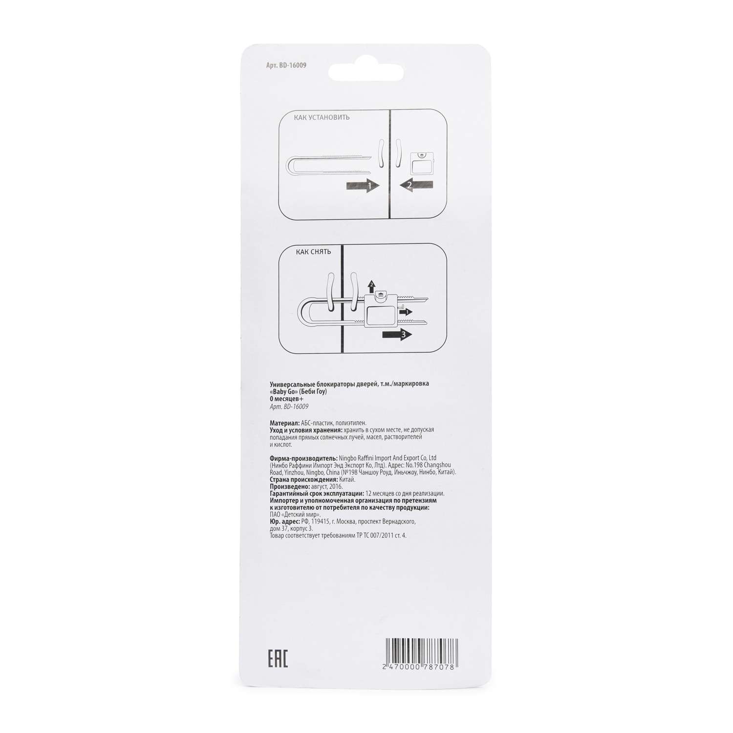 Блокиратор для шкафов BabyGo 2шт BD-16009 - фото 4
