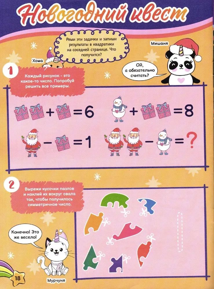 Детские журналы ИД Лев Чудо Единороги №10 + №11 + №12 2025 - фото 8