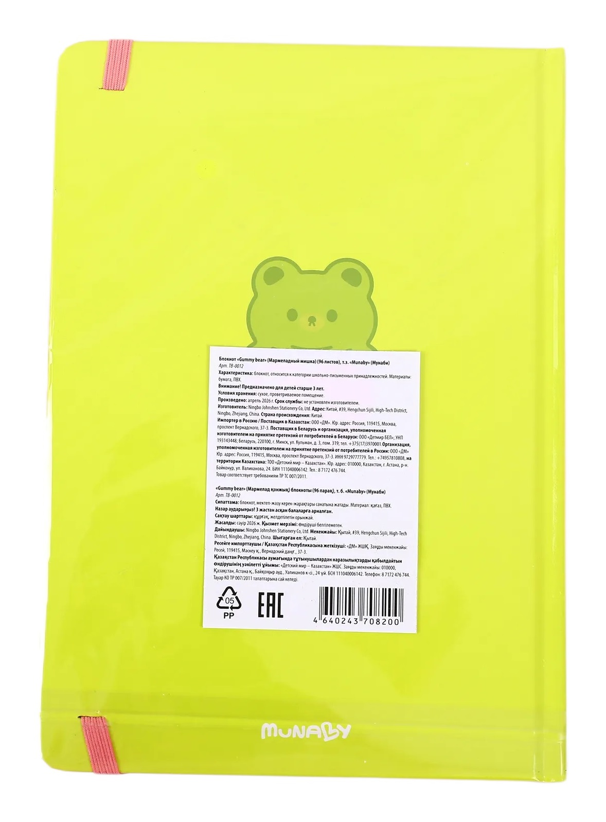 Munaby Gummy bear - фото 2