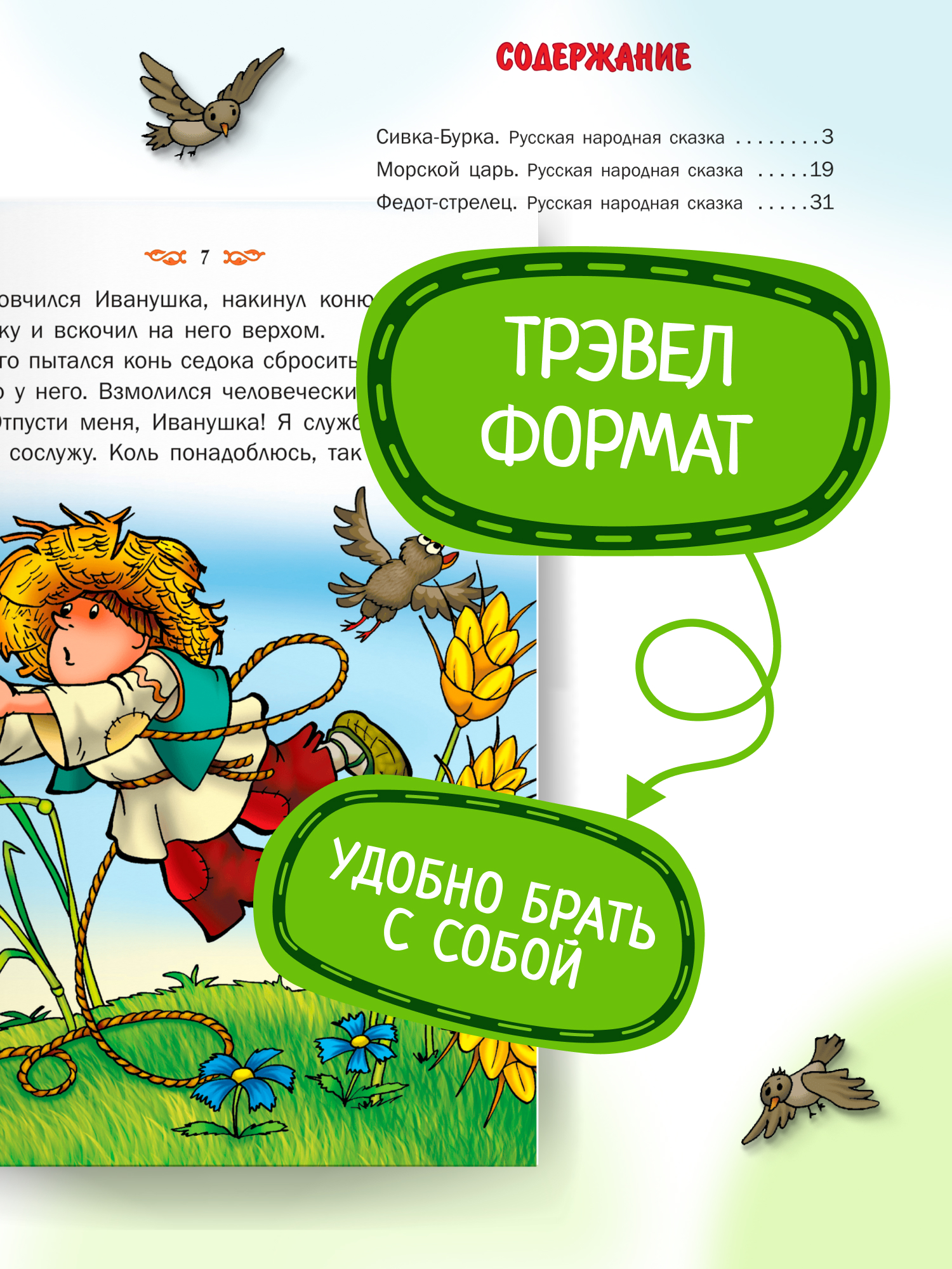 Книга детская Харвест Русские народные сказки - фото 3