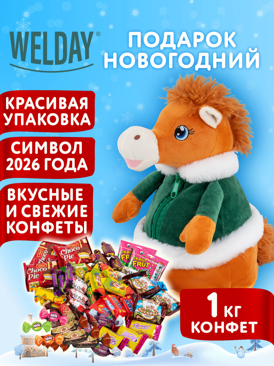 Сладкий новогодний подарок WELDAY для детей 2026 - фото 1