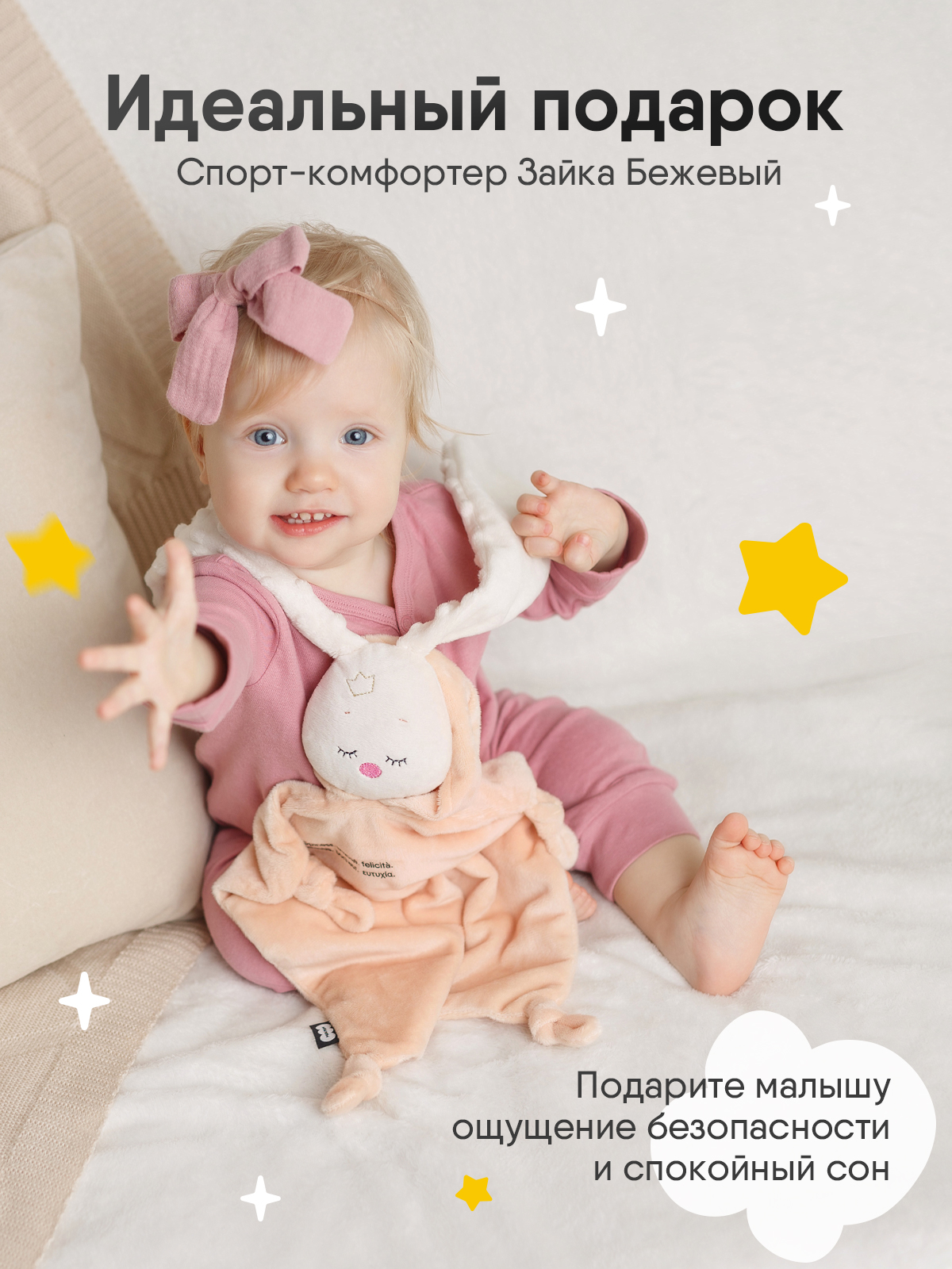 Игрушка-комфортер МЯКИШИ для новорожденных спорт-комфортер Зайка Бежевый для сна обнимашка подарок на рождение - фото 4