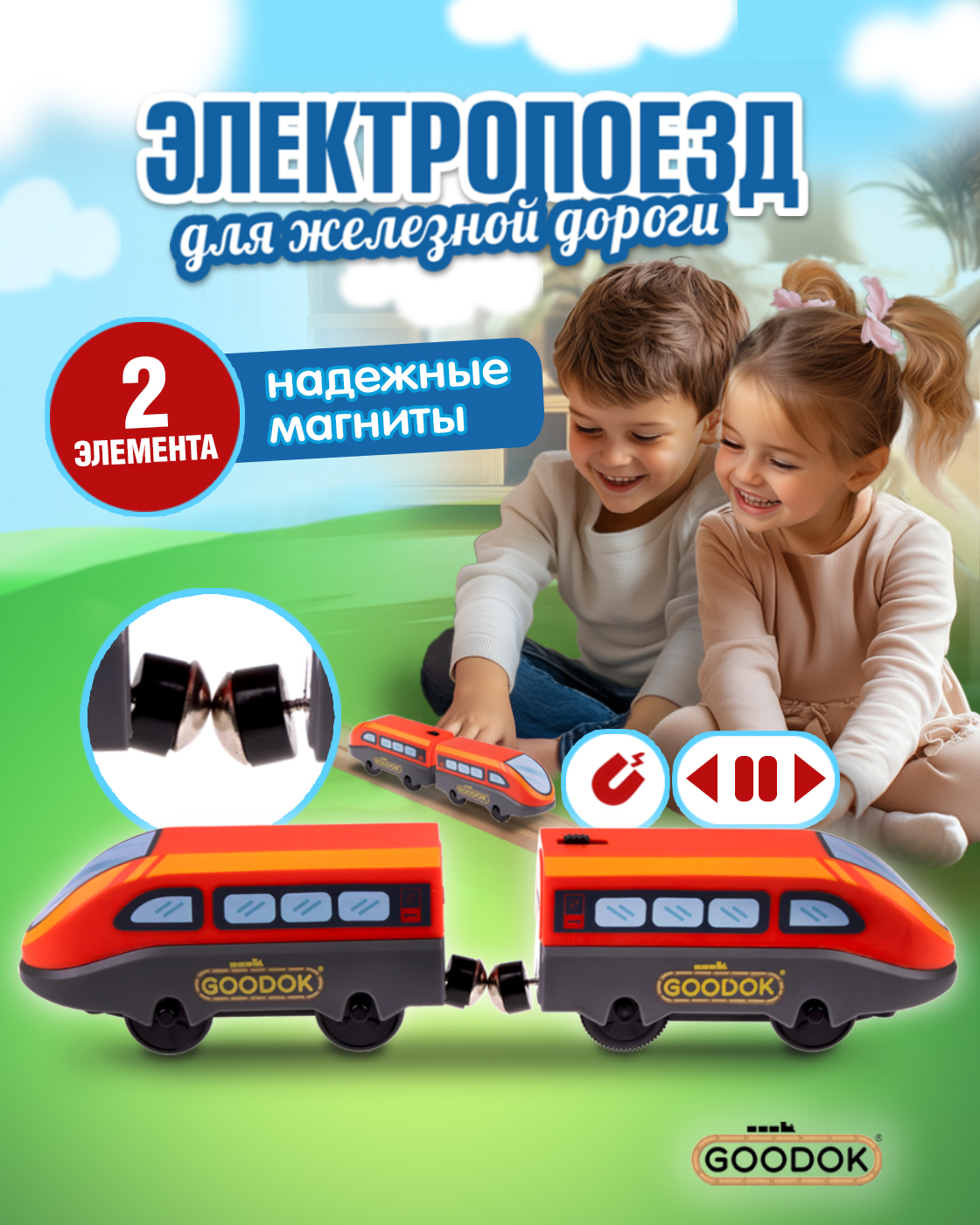 Поезд Goodok 22.5 см Т24567 - фото 1