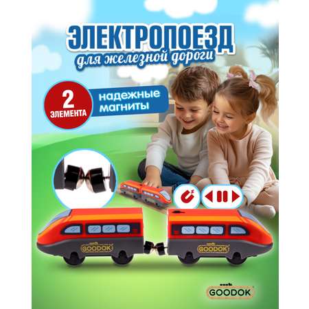 Поезд Goodok 22.5 см