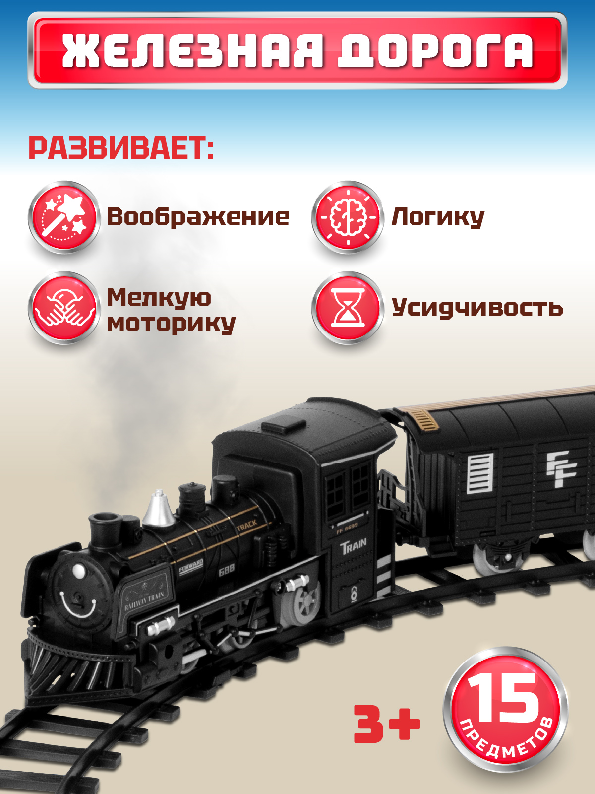 Набор железнодорожный Компания Друзей 330 см JB0405123 - фото 6