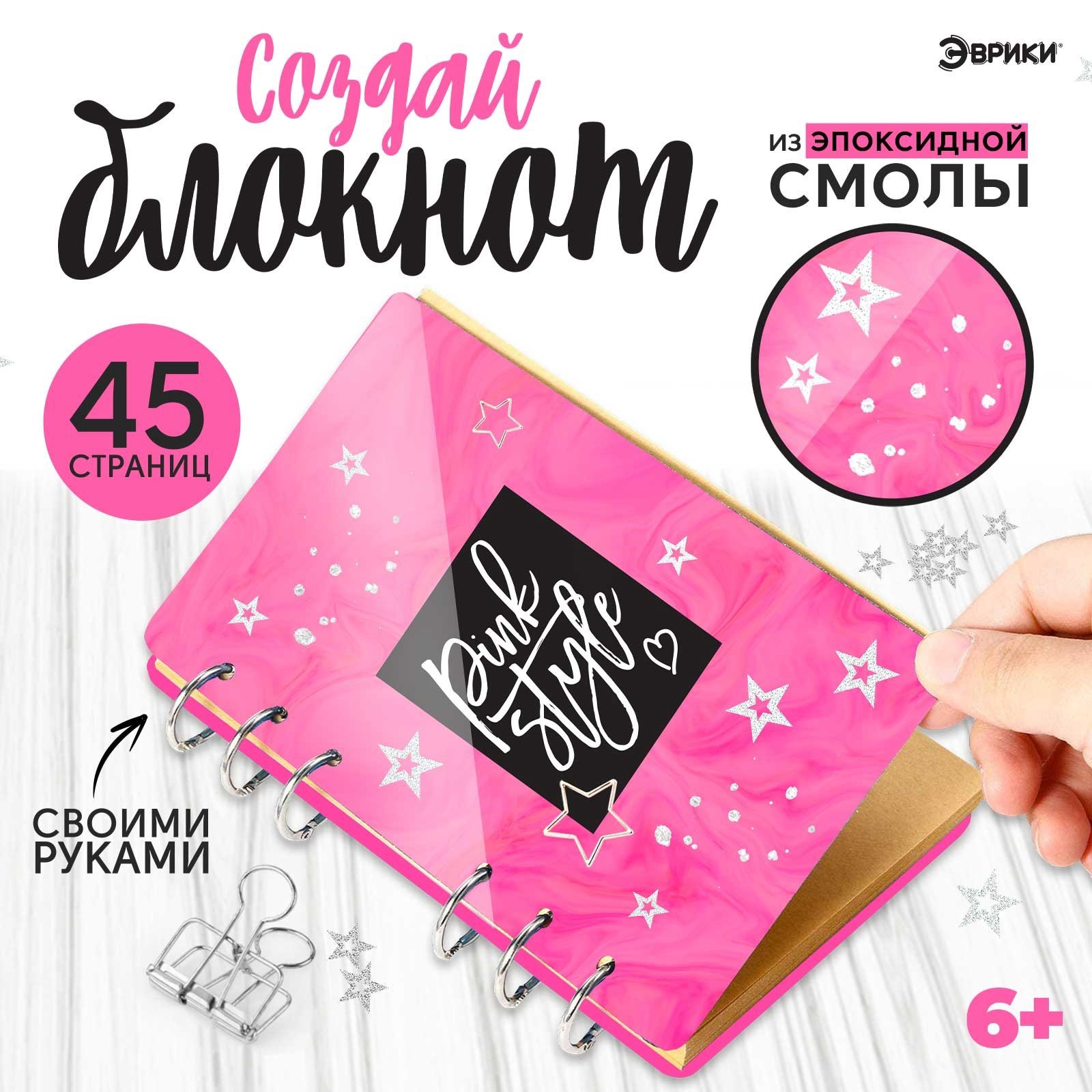 Набор для творчества Эврики эпоксидная смола - фото 2