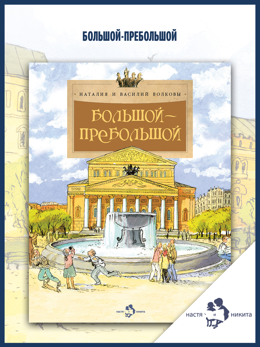 Книга Настя и Никита Детская - фото 1