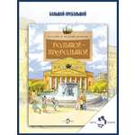 Книга Настя и Никита Детская