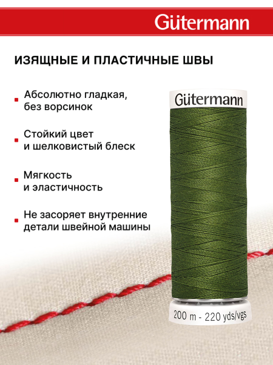 Нитки для шитья Guttermann 200м цвет 585 - фото 4