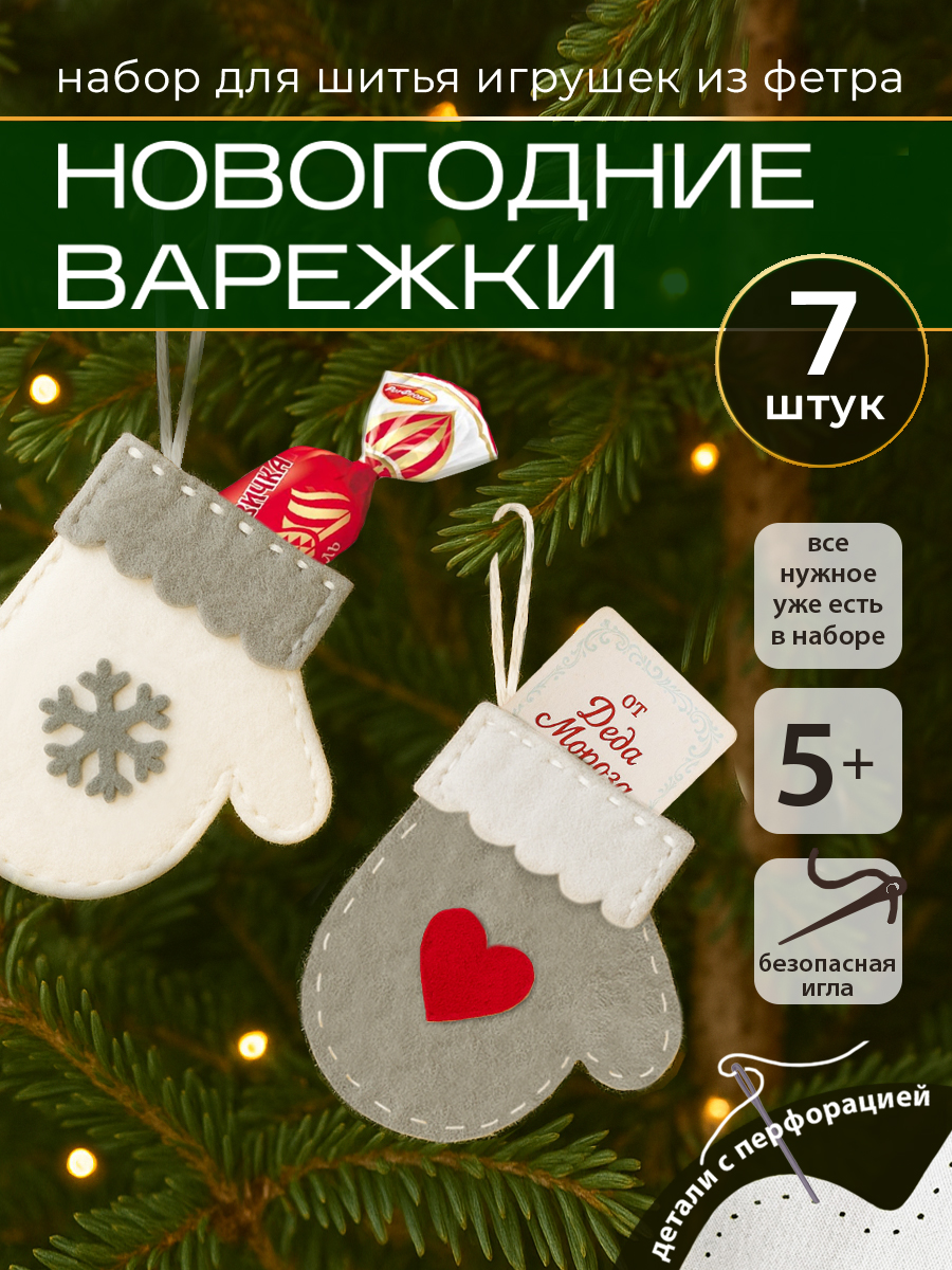 Набор для творчества HappyLine Новогодние варежки - фото 2