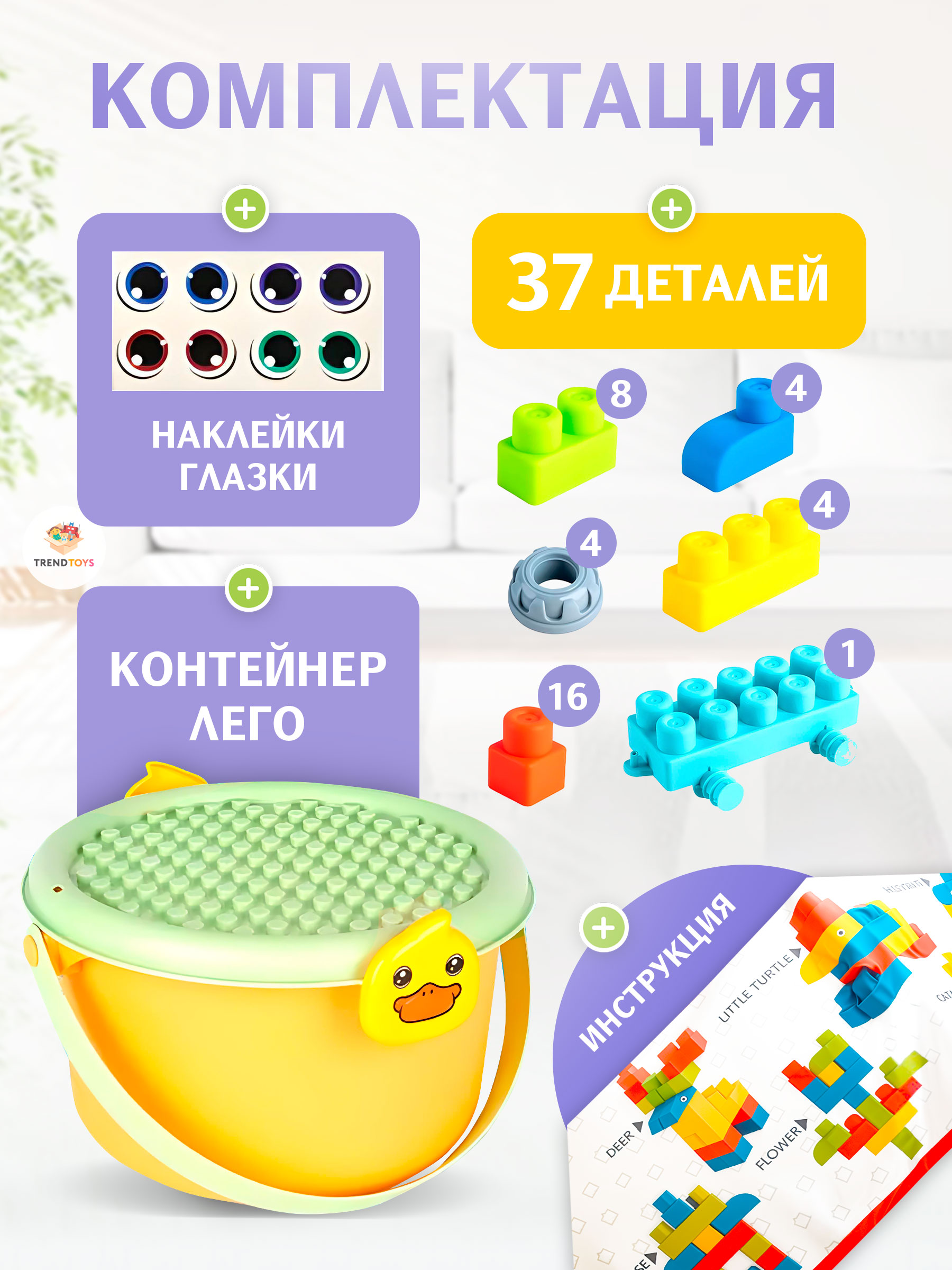 Конструктор TrendToys с контейнером мягкий 37 дет. - фото 4