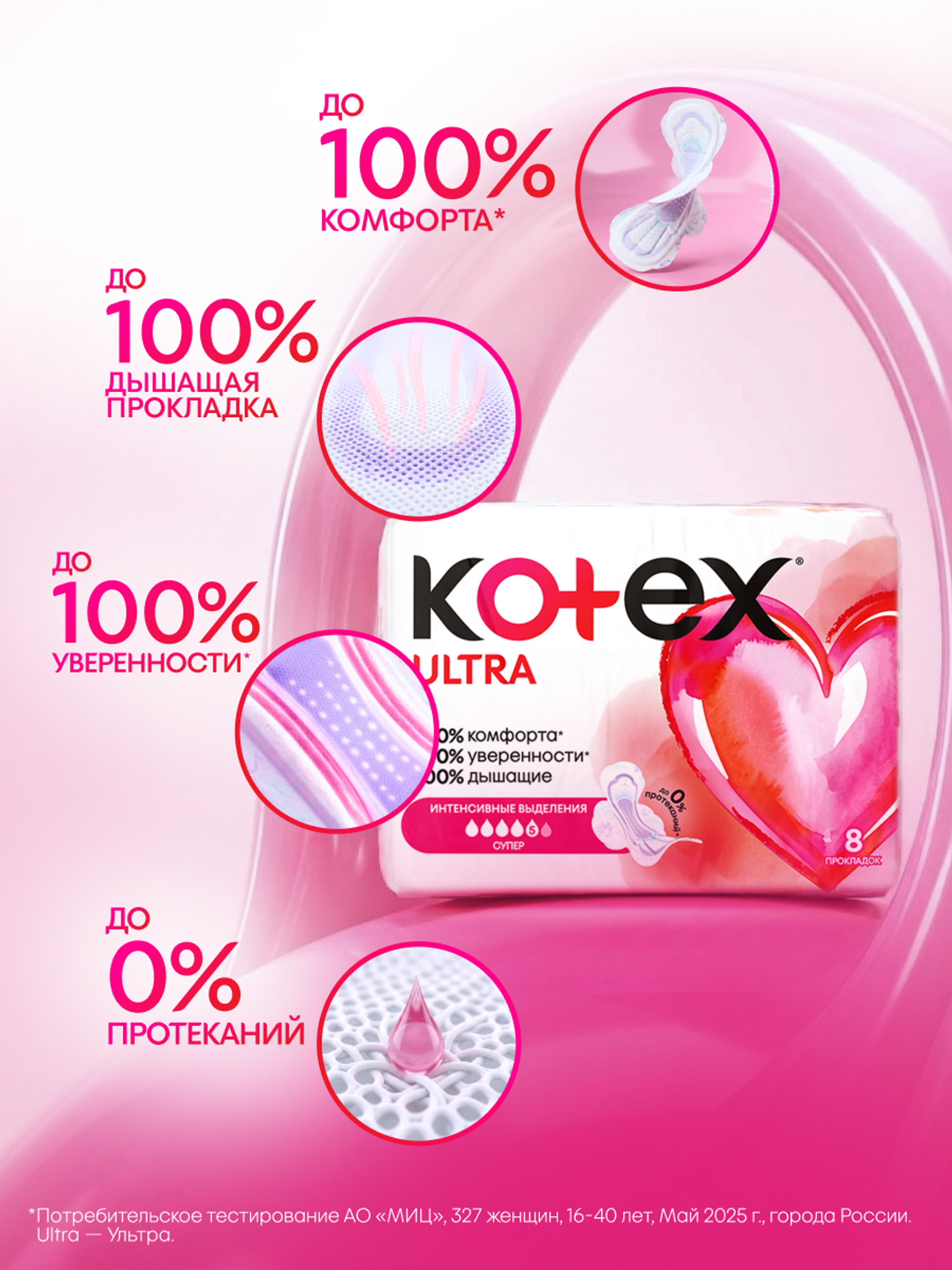 Прокладки гигиенические Kotex Ultra Супер 8шт - фото 7