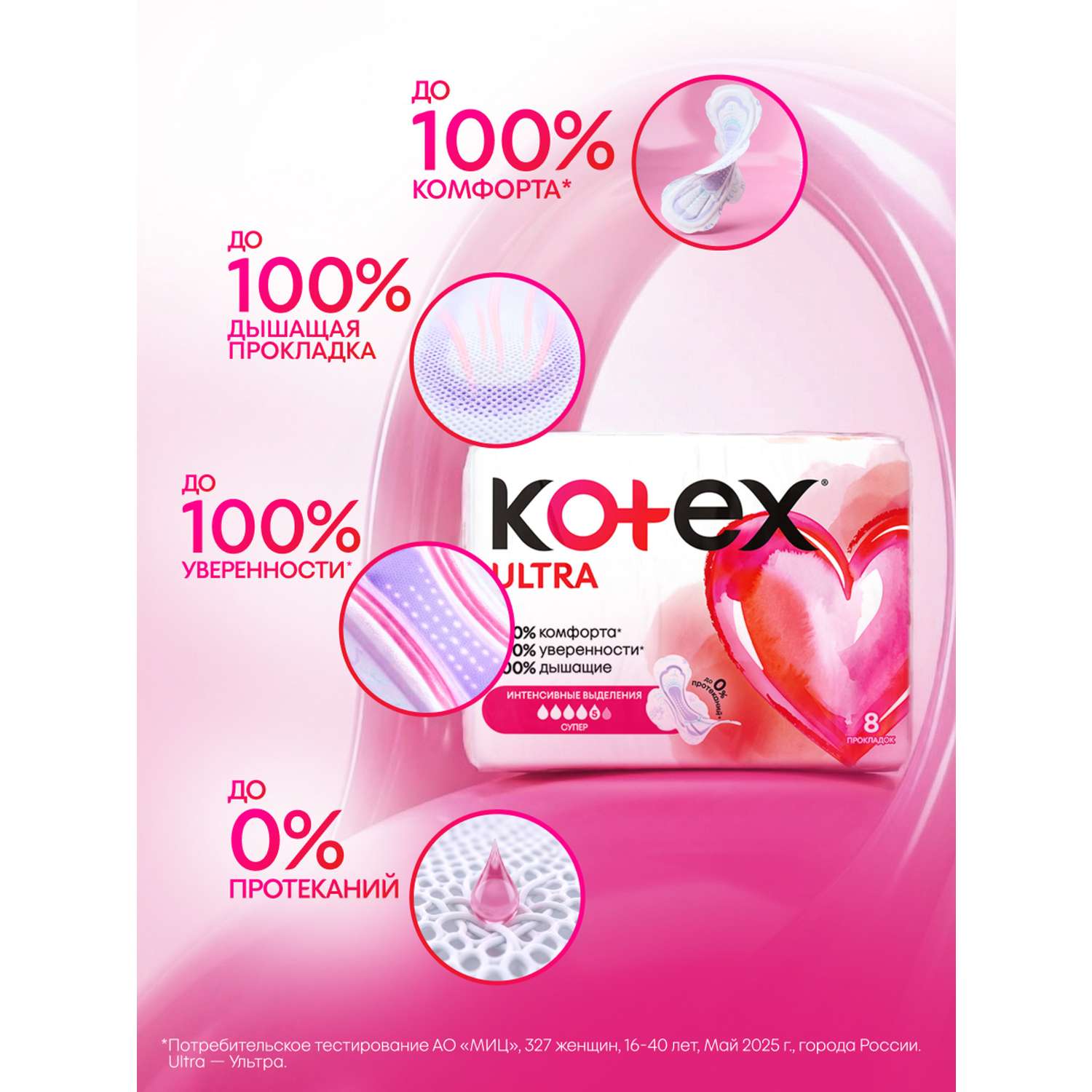 Прокладки гигиенические Kotex Ultra Супер 8шт - фото 7