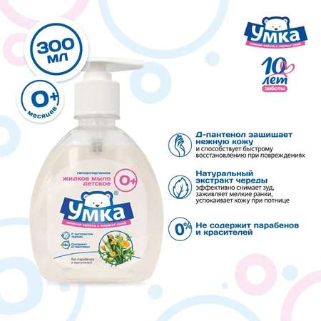 Мыло жидкое Умкa 300 мл