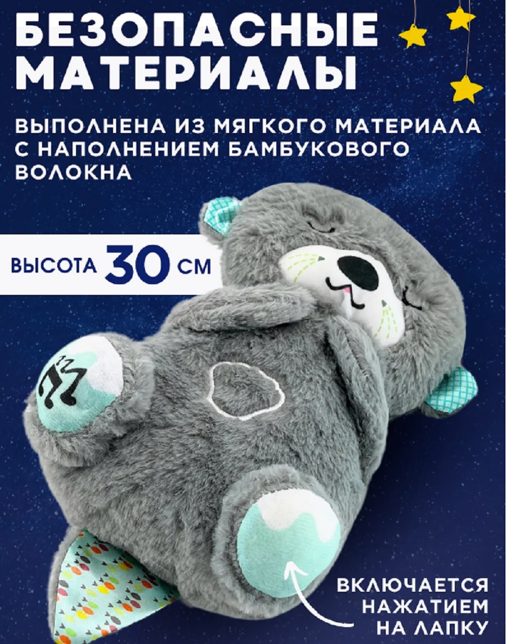Мягкая игрушка для сна Мишка ТОТОША Ночник светящаяся и дышащая плюшевая выдра для облегчения засыпания 30 см - фото 3