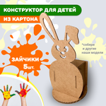 Сборная модель SYBOX Зайчик