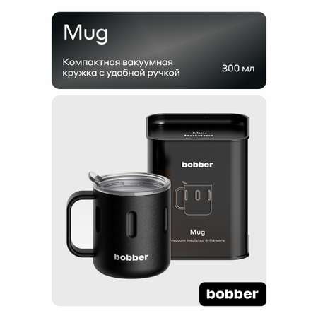 Термокружка Mug 300 мл для напитков Bobber черный