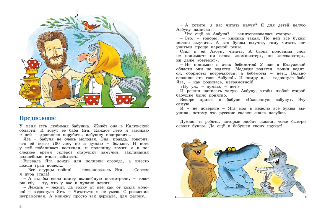 Книга Махаон ВУ Усачёв А Азбука Бабы яги - фото 9