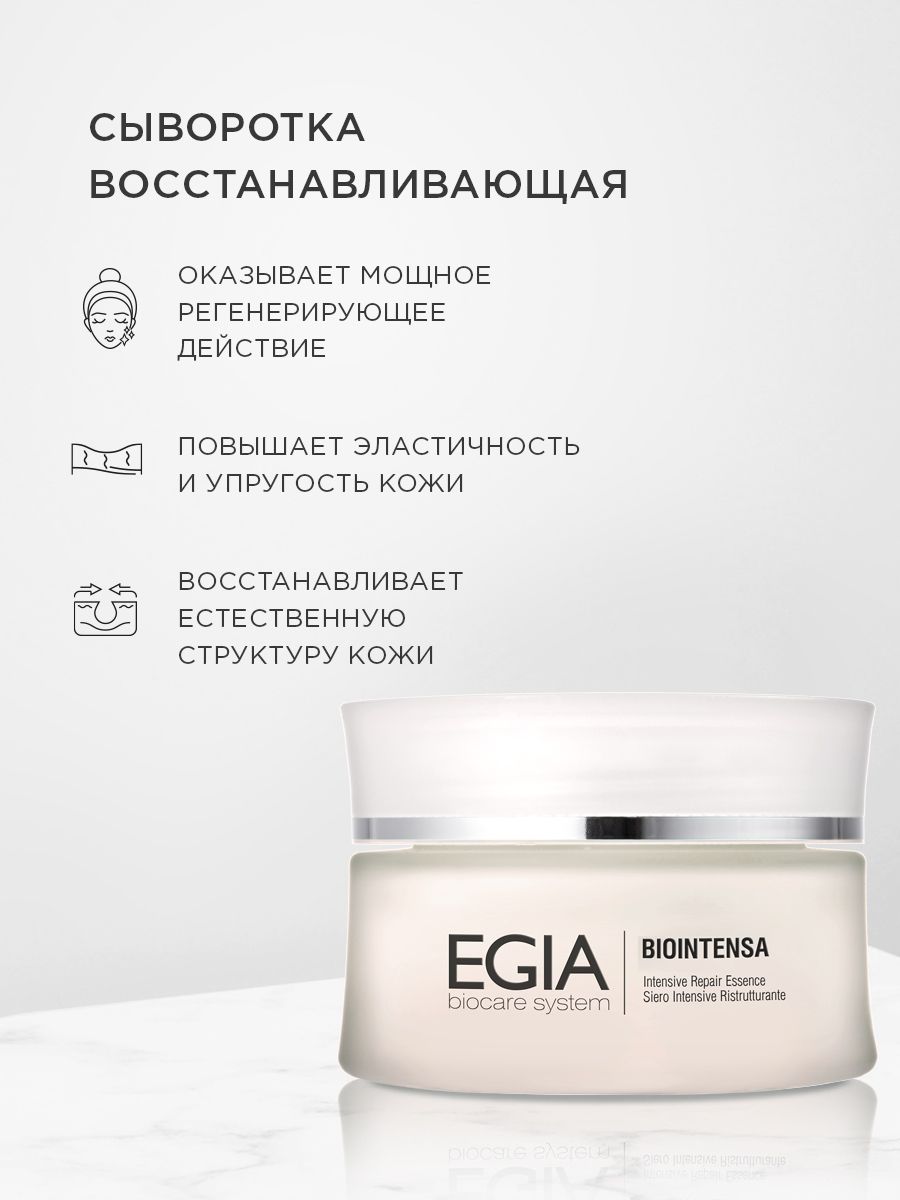Сыворотка EGIA Biocare System 30 мл - фото 1