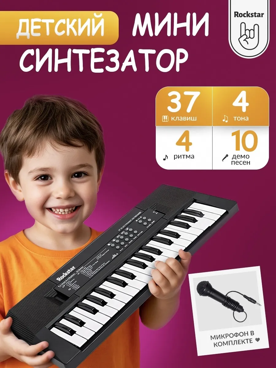 Игрушка музыкальная ROCKSTAR RS-100BK синтезатор - фото 1