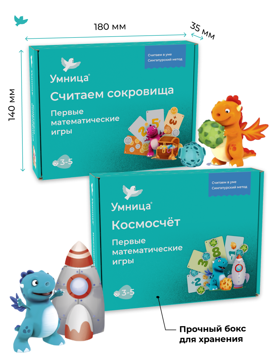 Обучающий набор Умница Первые математические игры 2в1. Считаем сокровища и Космосчёт. Занимательная математика. - фото 18