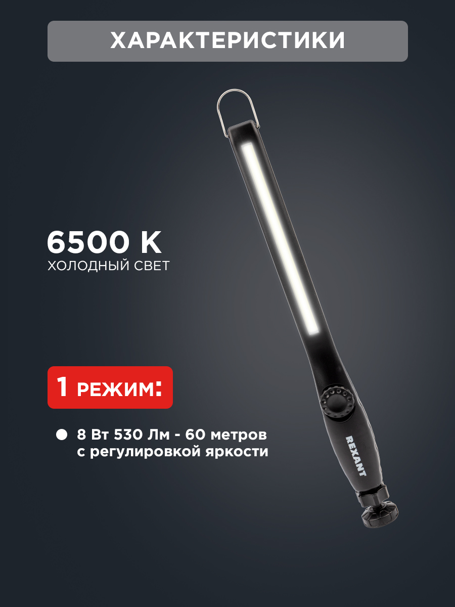 Фонарь REXANT автомобильный с регулировкой яркости и поворотным магнитом - фото 2