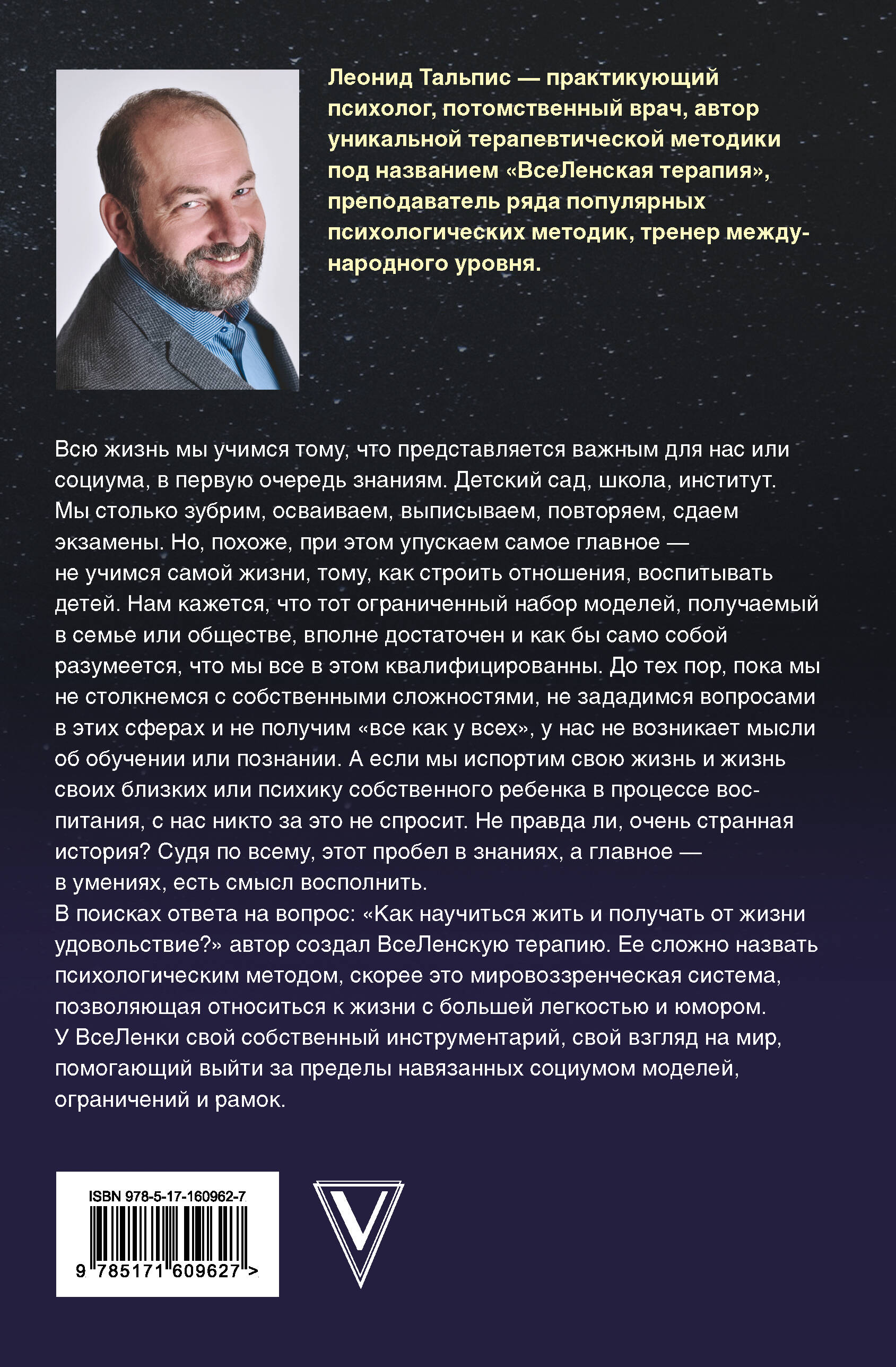Книги АСТ Да пребудет с вами всеЛенская терапия - фото 4