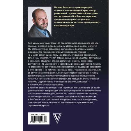 Книги АСТ Да пребудет с вами всеЛенская терапия