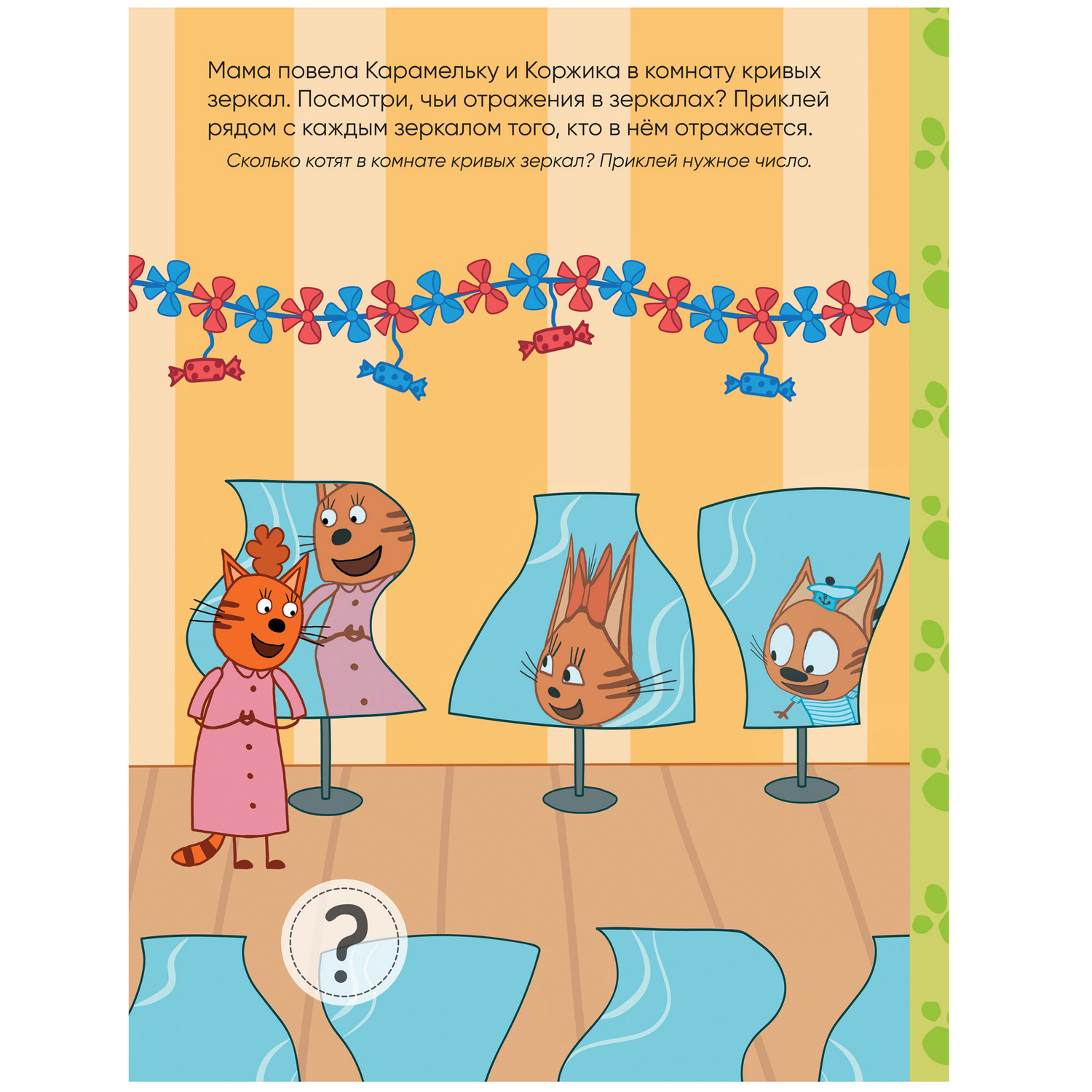 Книга МОЗАИКА kids Три кота Развивающие наклейки На отдыхе - фото 2
