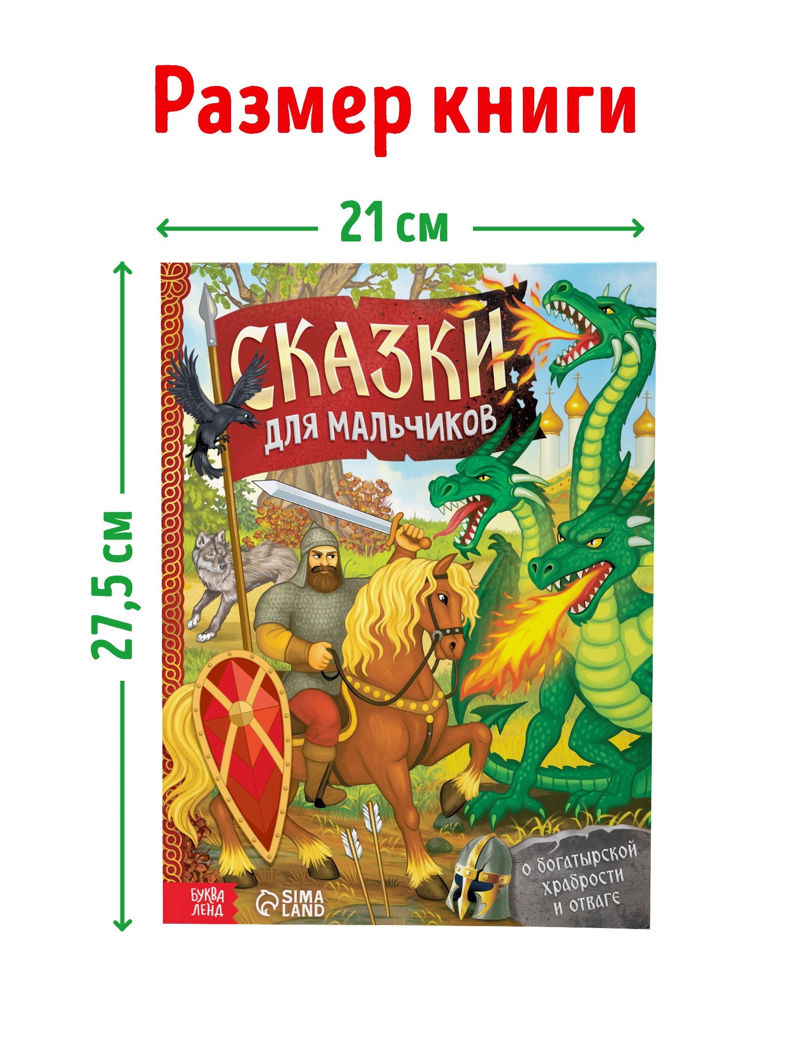 Книга Буква-ленд в твёрдом перёплете Сказки для мальчиков 112 стр - фото 5