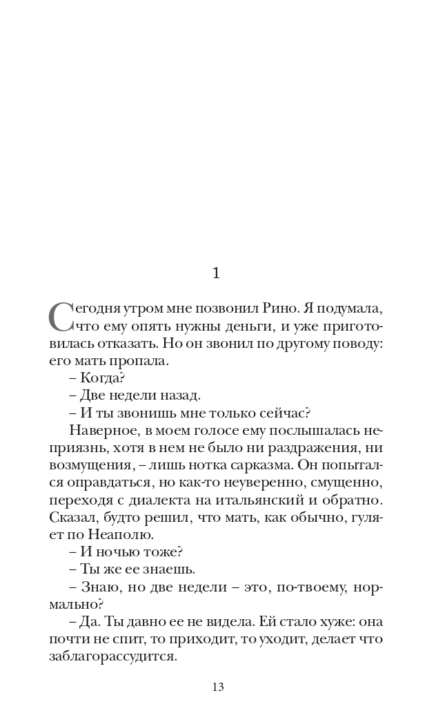 Книга Издательство СИНДБАД Комплект из 4-х книг Неаполитанский квартет PocketBook - фото 4