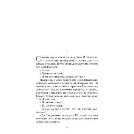 Книга Издательство СИНДБАД Комплект из 4-х книг Неаполитанский квартет PocketBook