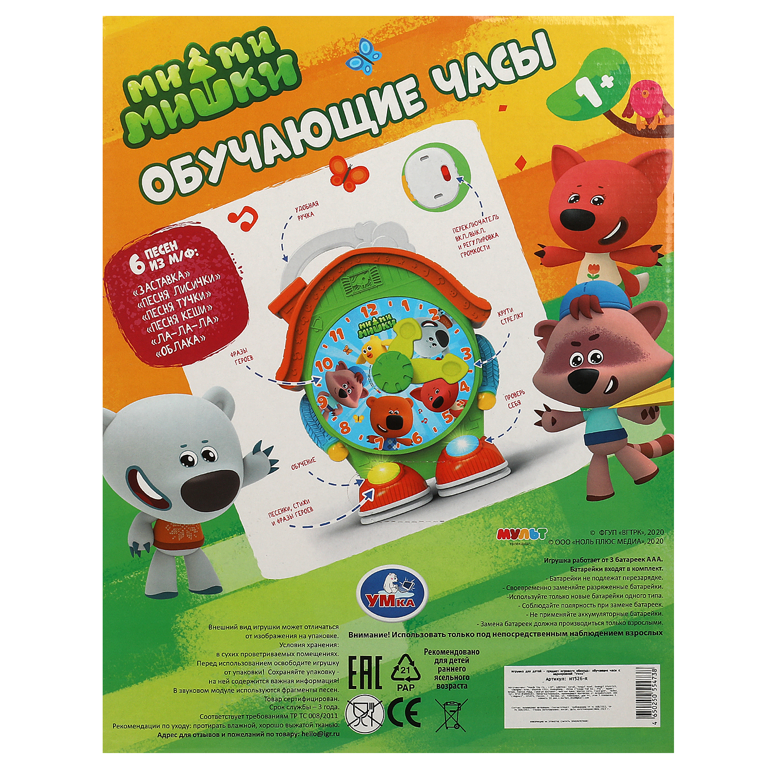 Игрушка УМка часики Мимимишки - фото 6