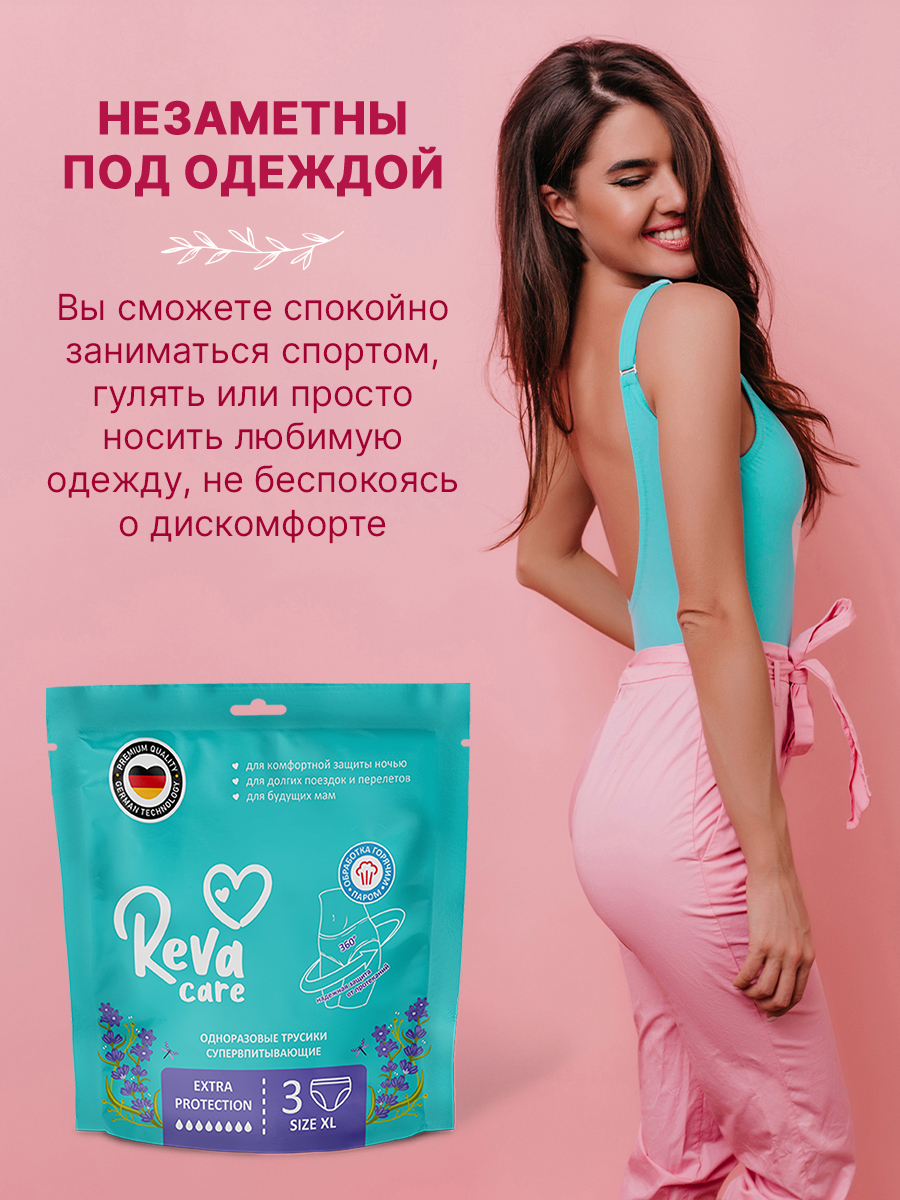 Трусики послеродовые Reva Care XL 3 шт. 1 упак. - фото 6