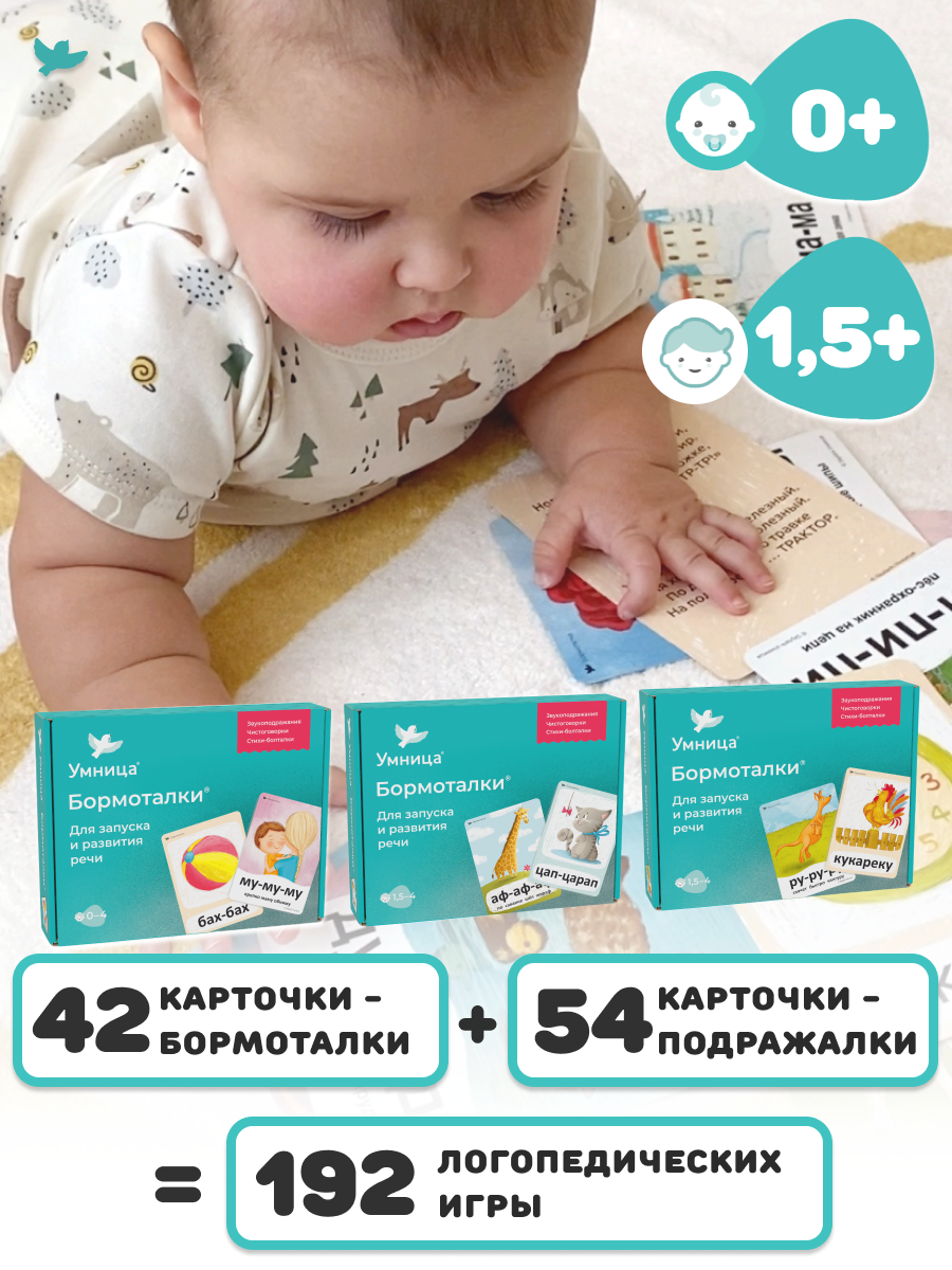 Развивающие карточки Умницa Бормоталки 3в1. Запуск и развитие речи - фото 2