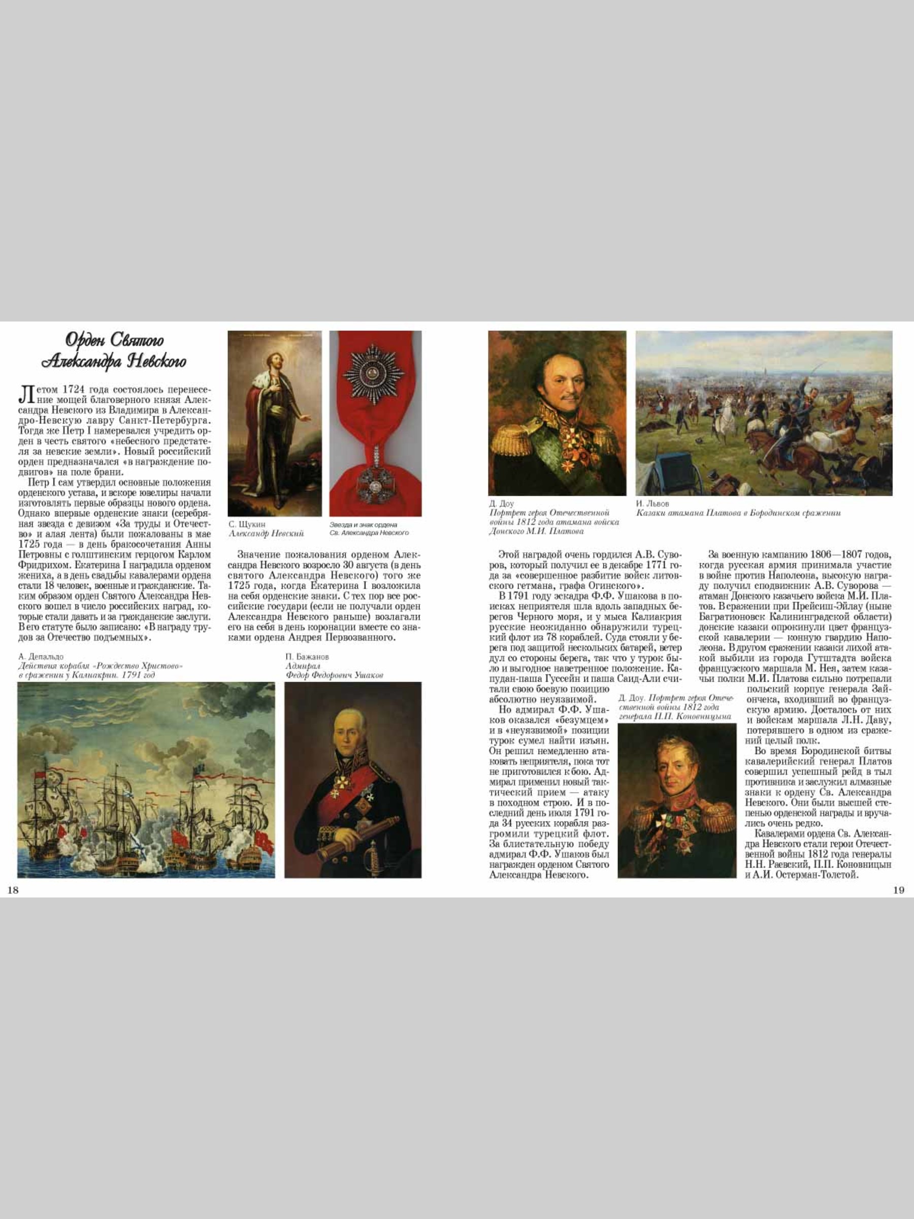 Книга Белый город Ордена и награды - фото 4