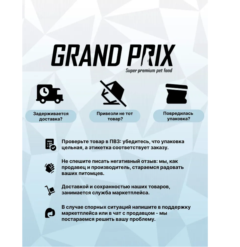Корм сухой Grand Prix Для собак - фото 3