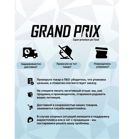 Корм сухой Grand Prix Для собак