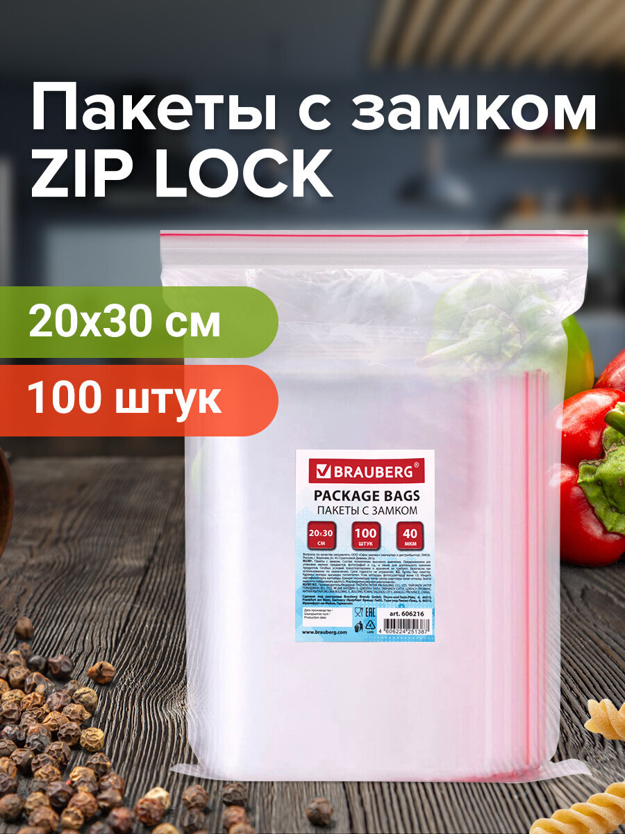 Зип-лок пакет Brauberg для хранения продуктов 100 шт - фото 1