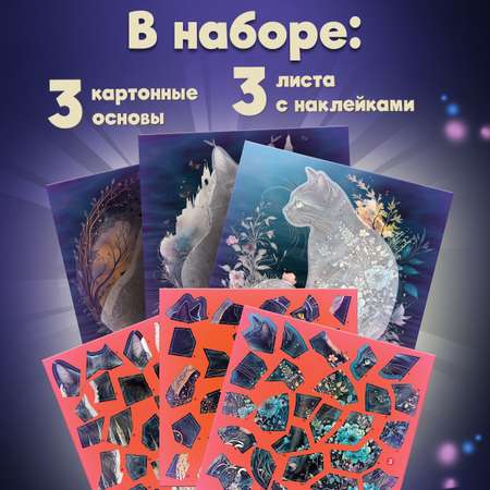 Аппликация Дрофа-Медиа Сумеречные коты